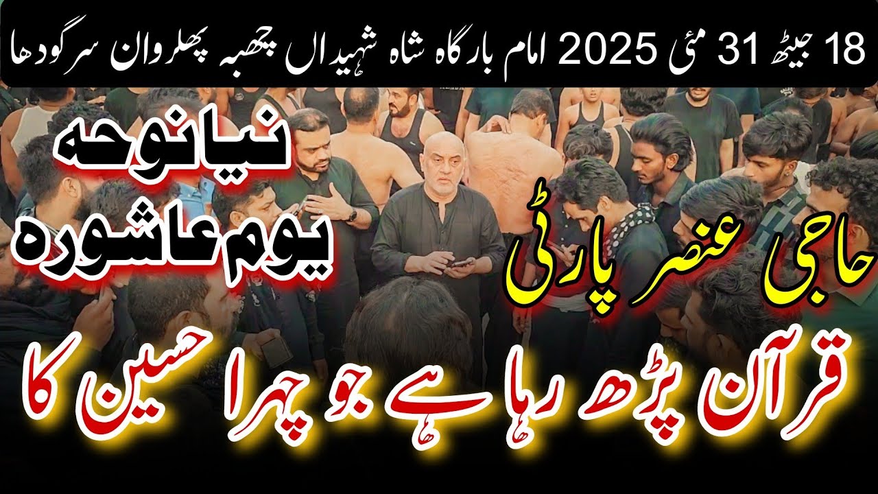 Quran Parh Raha Hai Jo Chehra Hussain Haji Ansar Party New Noha 31 May 2025 Phularwan Sargodha