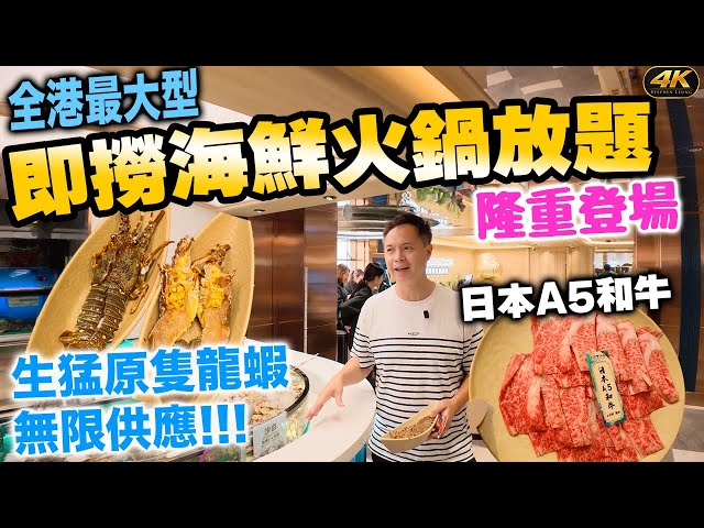 壓軸登場 全新旗艦店登陸銅鑼灣 最強即撈海鮮放題 活龍蝦加日本A5和牛無限任食 | 銅鑼灣千海水產  Stephen吃喝玩樂