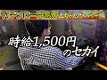 【密着】パチプロの１日に同行してみた『山ちゃんボンバー』