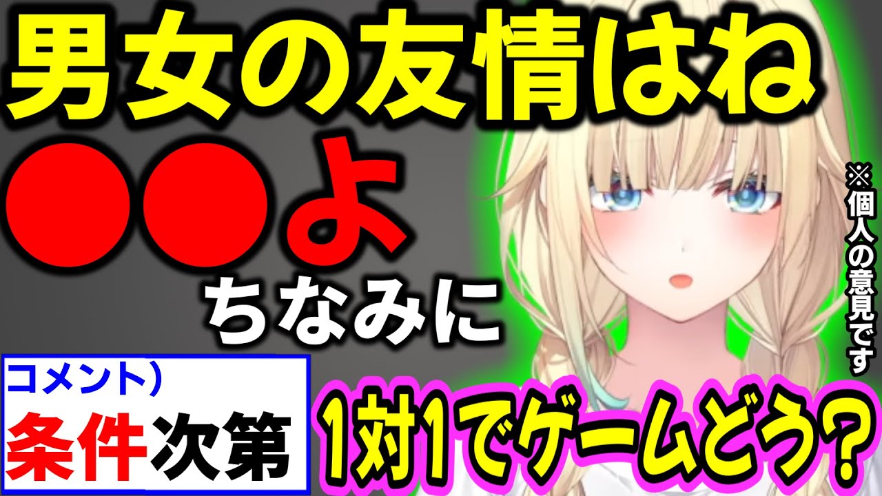 男女の｢友情｣や異性と1対1でゲームは許せるか聞く藍沢エマ【ぶいすぽ切り抜き】#ぶいすぽ#ぶいすぽ切り抜き#藍沢エマ