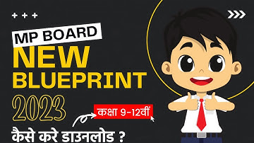 MP Board New Blueprint 2023 | कक्षा 9-12वीं नया ब्लूप्रिंट जारी | MP Board New Update | Download