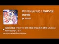 四爷的心尖宠妃丨第0100至0149集