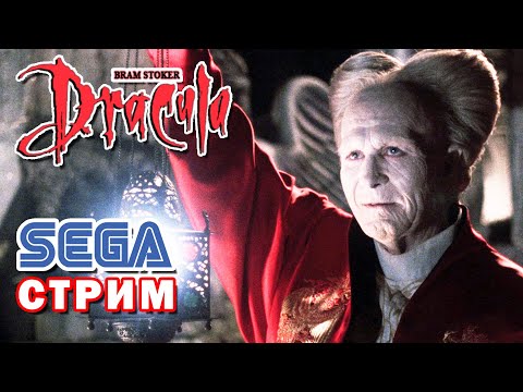Bram Stoker's Dracula (Sega) ► Впервые прохожу на Sega Mega Drive
