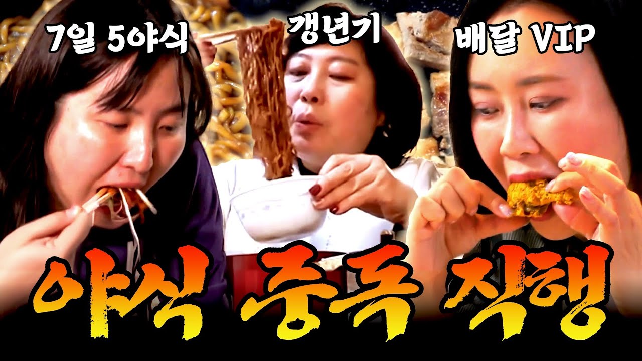 다이어터 시청 주의🚨 밤만 되면 식욕 폭발하는 야식 중독 먹방 모음.zip🔥 #먹방 #mukbang