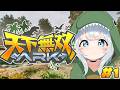 【ARK Survival Ascended/天下無双ARK＃1】恐竜さんに会いにいくぞ～～～🦖！！！【杏戸ゆげ/ななしいんく】