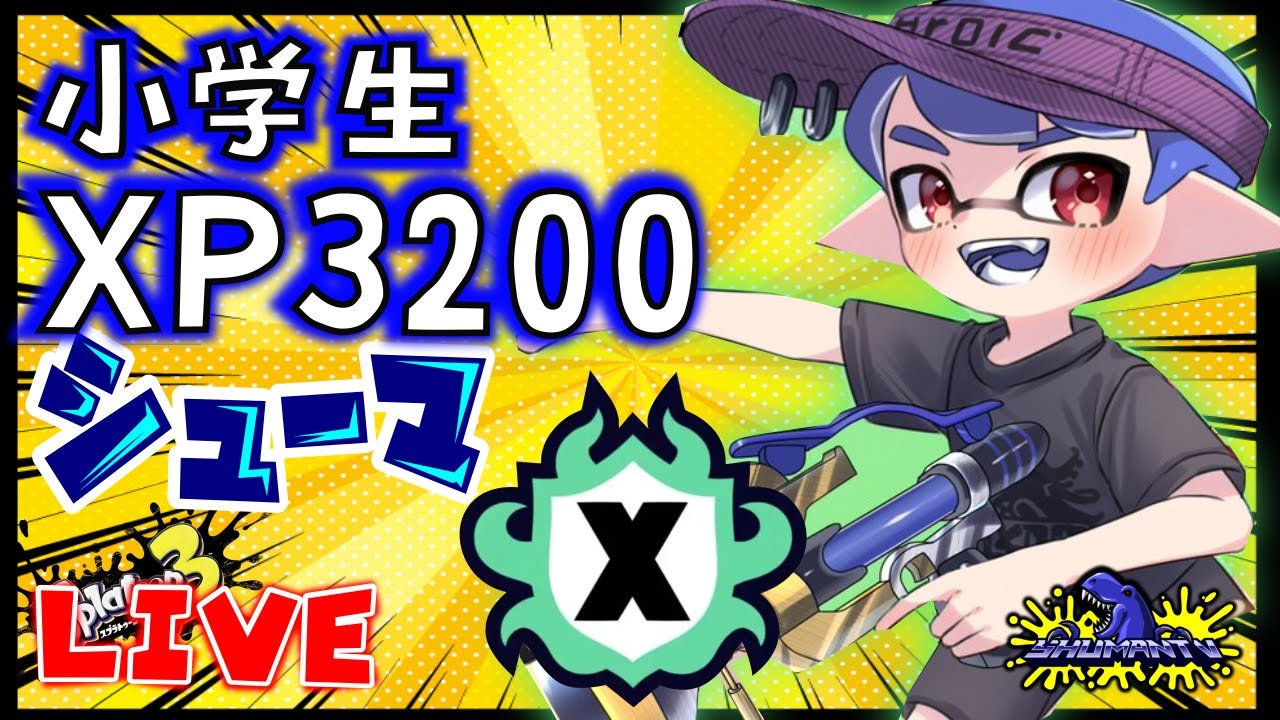 XP 3200 Elementary Schooler] Grinding Splat Zones for Power! Live