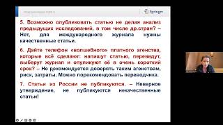 Вебинар Издательства Springer Nature 