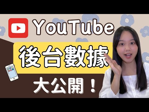 如何經營YouTube賺錢？9步驟教你製作一支YouTube影片！