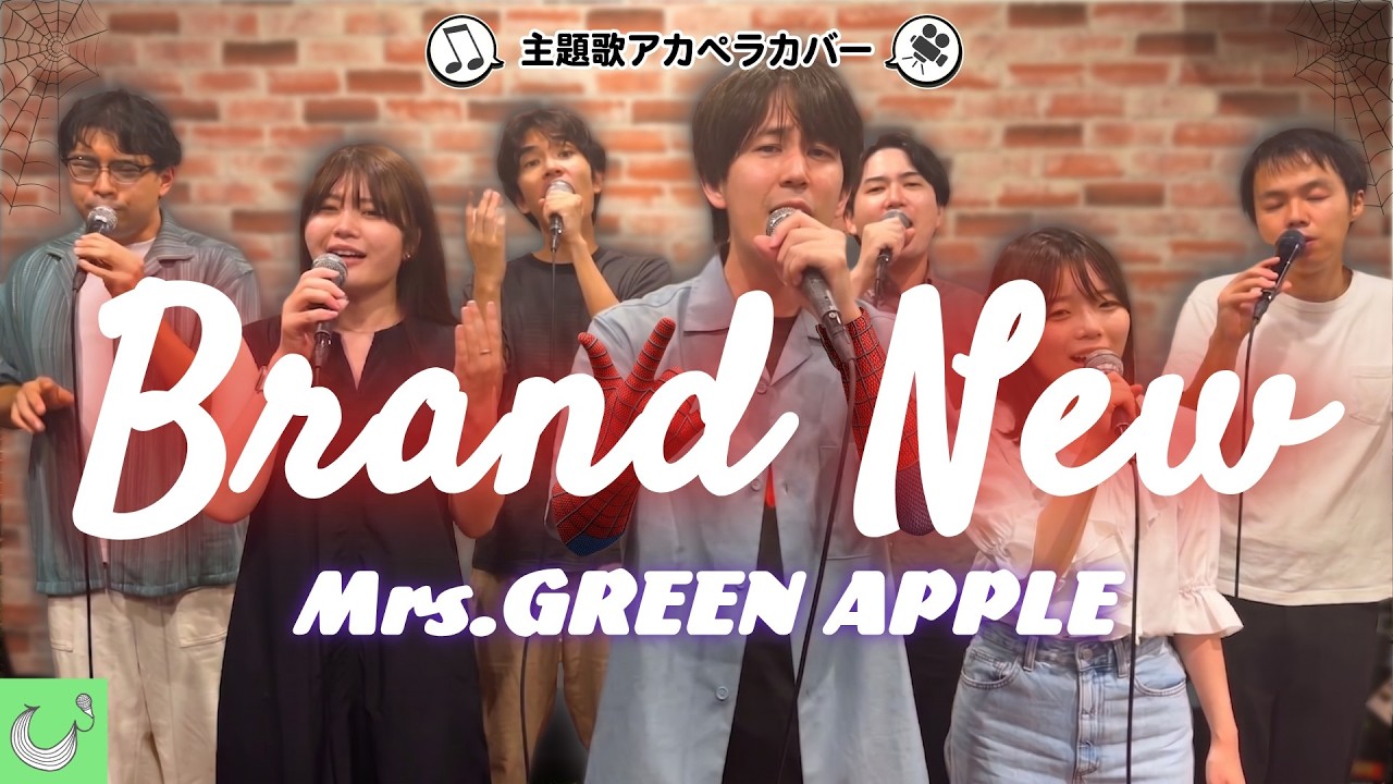 声だけで】Brand New / Mrs. GREEN APPLE【アカペラカバー】 - YouTube