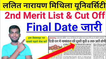 lnmu second merit list 2021 date | lnmu 2nd merit list 2021 | lnmu ug admission 2021 merit list