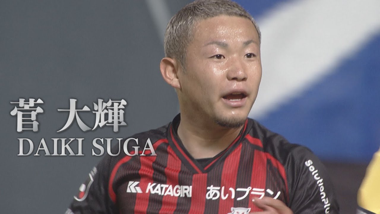 PLAYERS INTERVIEW ～菅大輝～ - YouTube