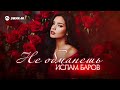 Ислам Баров Не обманешь