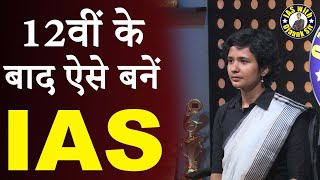 12वीं के बाद IAS अफसर कैसे बनें / By Ojaank Sir / become IAS Officer After 12th/UPSC /IAS / PCS screenshot 4