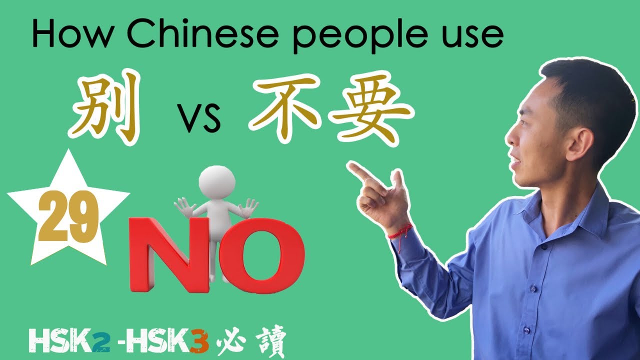 How we Chinese use 别 and 不要? This is the video you must try. (29) - YouTube