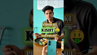 😁i phone ki kisht 😂#trending #minivlog #viral #fun #funny #shorts #shortfeed #shortfeed