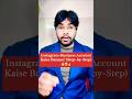 Personal Instagram ID Switch To Business Account Sirf 2 Minutes Me #shorts #digitalmarketing #tips