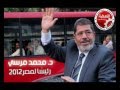 رسالة هامة من شباب مصر لمحمد مرسي لازم تسمعها 