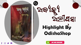 Abyakta Abipsa by Girish Chandra Sahoo - An Insightful Odia Book Review!