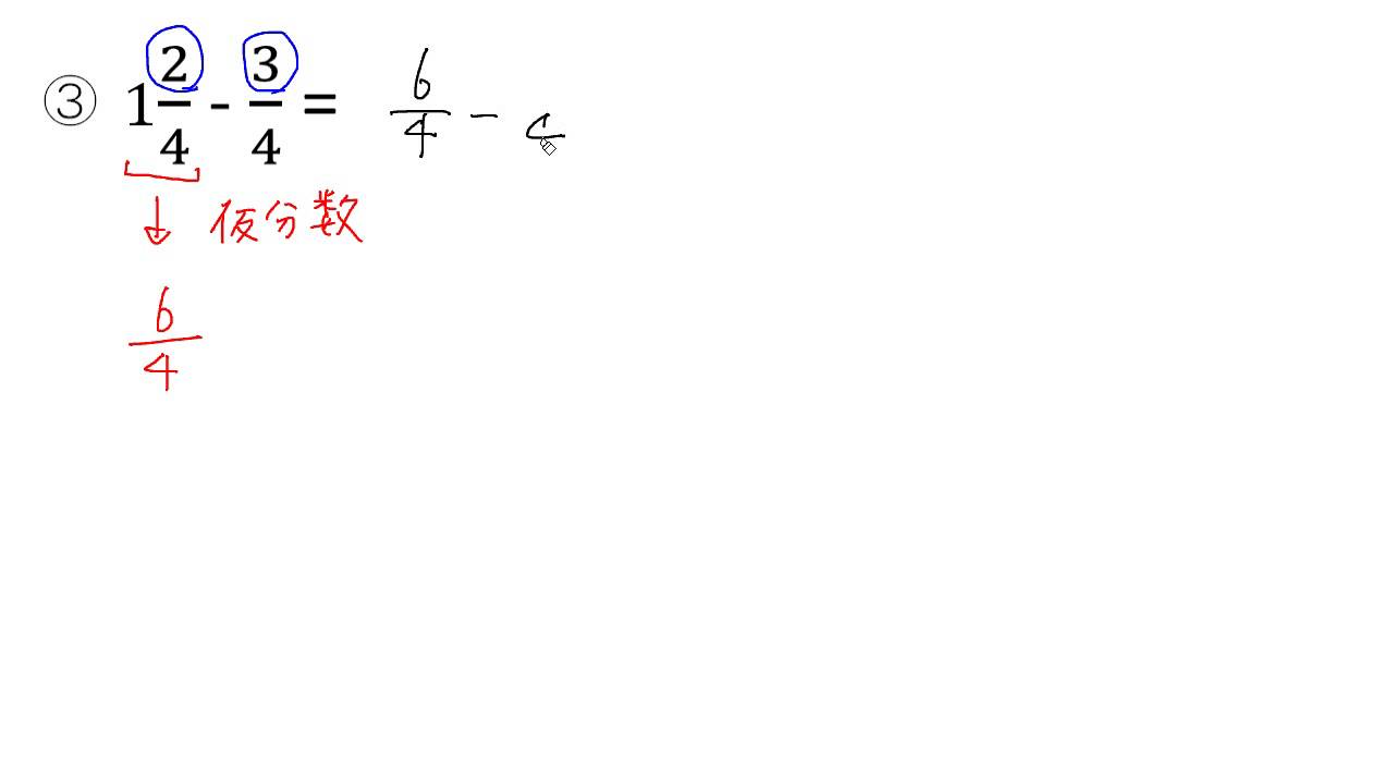 分数の引き算 帯分数 Youtube