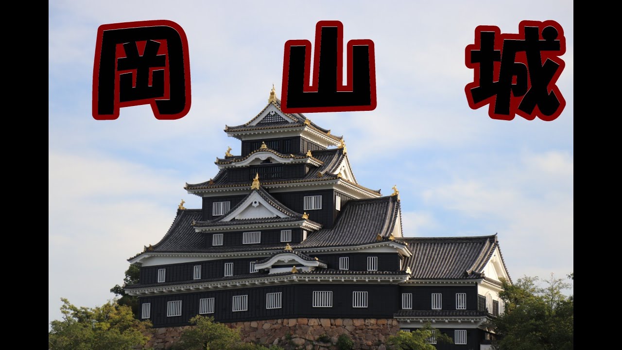 岡山県　岡山城　(烏城)　2025
