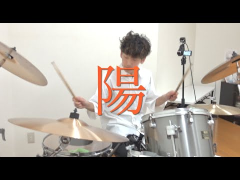 【クリープハイプ】｢陽｣を叩いてみた【ドラム】