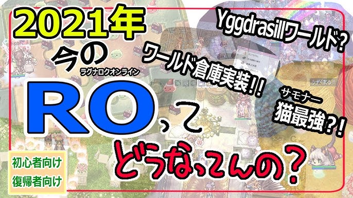 Ro 21年今のroどうなってるの サーバー編 Youtube