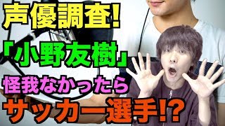 【あんスタ】豪華すぎる声優を調査!2.5次元で活躍舞台俳優登場!【あんさんぶるスターズ】