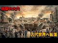 街に突如現れた死のシンクホールで原始時代へ戻され生存率はたった1%【映画紹介】