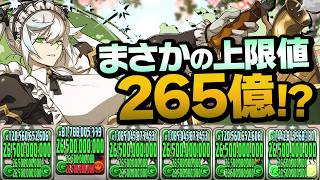 超強化されたアルバートとフリッグを使って久々に無効貫通を組むぜ！【パズドラ】