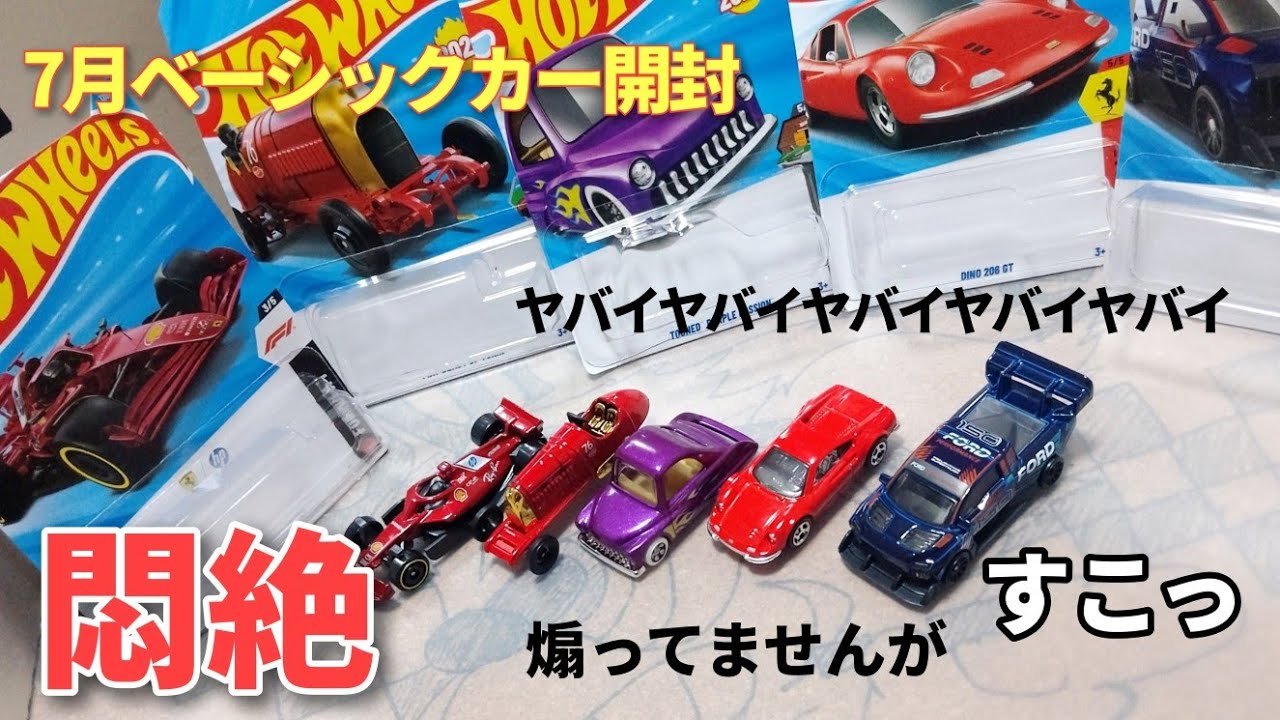 I Love These Too Much: Unboxing and Reviewing the July Hot Wheels