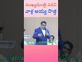 ముఖ్యమంత్రి పదవి వాళ్ళ అయ్య  సోత్తా?
