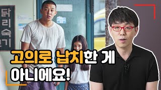 유괴범이 나를 구해줬다 [소리도 없이] 리뷰