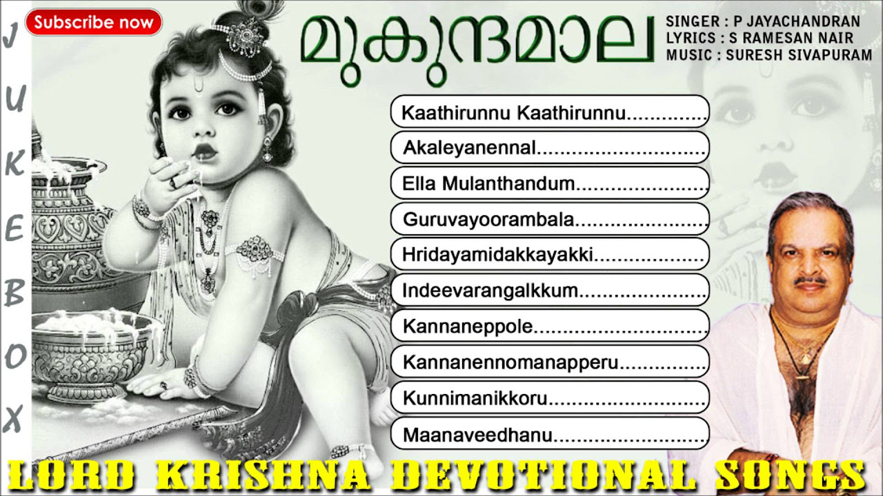 Munkundamaala  P Jayachandran  Lord Krishna Malayalam Devotional Songs Jukebox