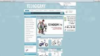 Как купить велосипед на VELOGIGANT.RU Как купить велосипед на VELOGIGANT.RU