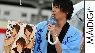 犬飼貴丈、「ガチの」恥ずかしい写真公開で赤面　竜星涼の“モノマネ”も