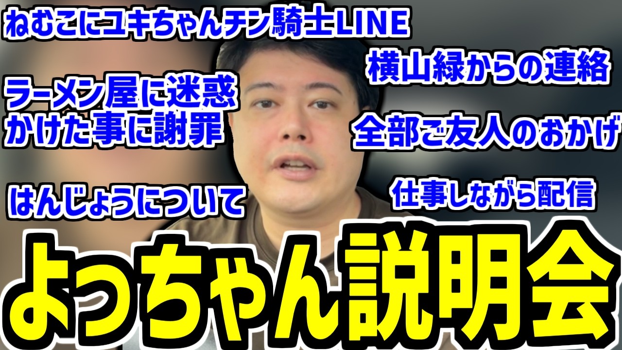 Yocchan Holds a Briefing on Recent Events【06/28/2026】 - YouTube