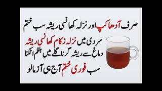 Best Remedy For Cough And Flu | کھانسی نزلہ اور زکام کی گولی | Cough Drops Remedy