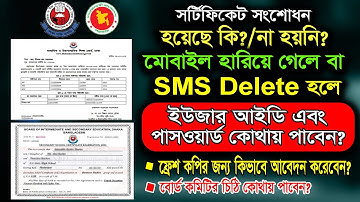 Certificate correction। certificate name correction। ফ্রেশ কপি আবেদন। ID & Password lost।কমিটির চিঠি