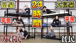 【24時間】3段ベットを“何もない倉庫“に置いて生活！？上中下で天国地獄！！2/2