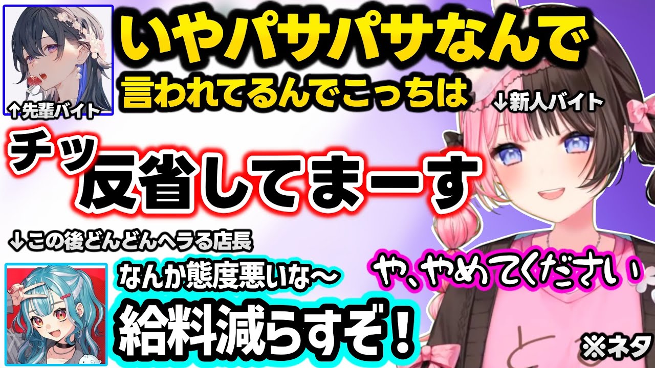 どんどんヘラるらむち店長に動揺、使用中の男性トイレを見たのせさんの一言に爆笑、のせさんに注意され態度が悪くなる新人バイトのひなーのｗｗ【一ノ瀬うるは/橘ひなの/白波らむね/如月れん/ぶいすぽ】