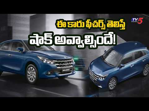 360 డిగ్రీల కెమెరాతో కొత్త కారు..ADAS Level 2 and 360 View In New Baleno 2026 | TV5 News