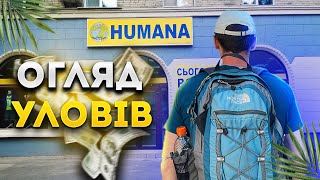 Хумана - найдорожчий секонд-хенд в Україні - Haglofs , Allsaints , Tnf