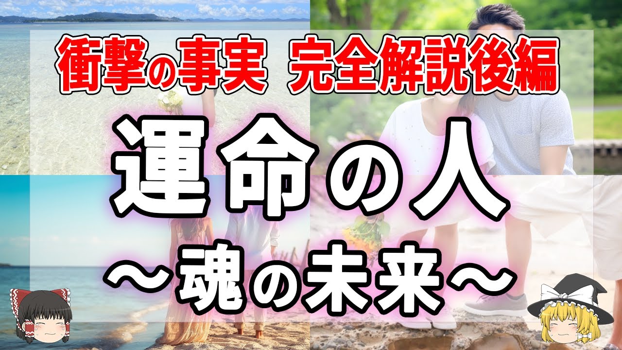 衝撃の事実！運命の人ツインレイを経て出会った三つ子の魂！トリプルレイの行く先と未来は？！【ゆっくり解説】　＃ツインレイ＃運命の人＃魂＃スピリチュアル