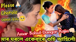 মাৰ ঘৰলে একেবাৰে গুচি আহিলোঁ |  আৰু উভতি নাজাও