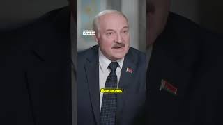 Лукашенко о единстве Беларуси и России  мы — братские народы #интервью #война #путин #лукашенко