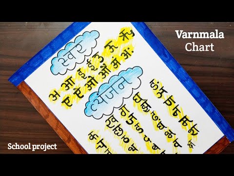 How To Make Hindi Swar Vyanjan Chart Swar Aur Vyanjan Chart Hindi