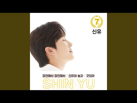 미안해서 미안해서