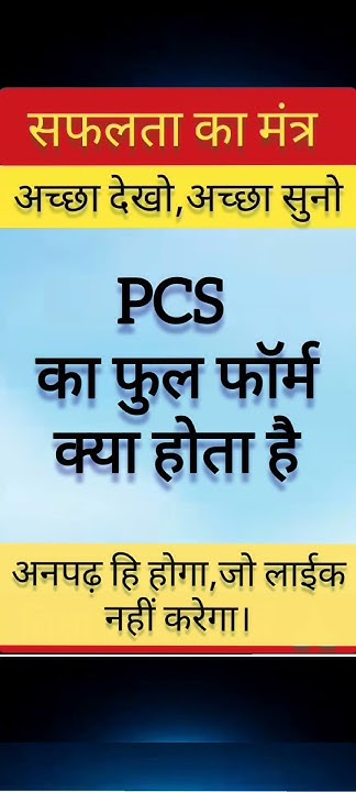 gk-190-pcs-ka-full-form-kya-hota-hai-shorts-youtube