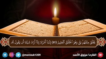 عشائية الجمعة ١٧-٧-١٤٤٣ هـ القارئ مرزوق اﻷحمدما تيسر من سورتي يس والصافات