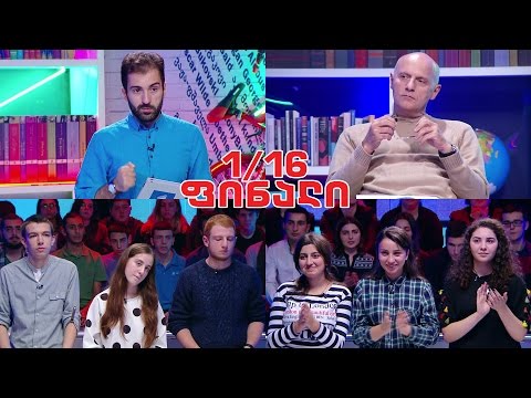 წიგნების თარო - ახალციხის მე-5 სკოლა VS თბილისის 21-ე სკოლა!